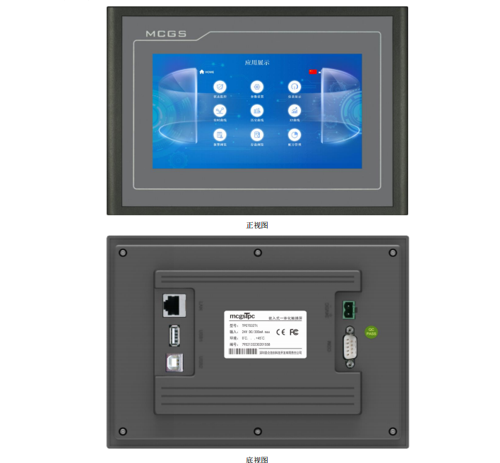 MCGS人機界面顯示屏TPC7032Tt觸摸屏